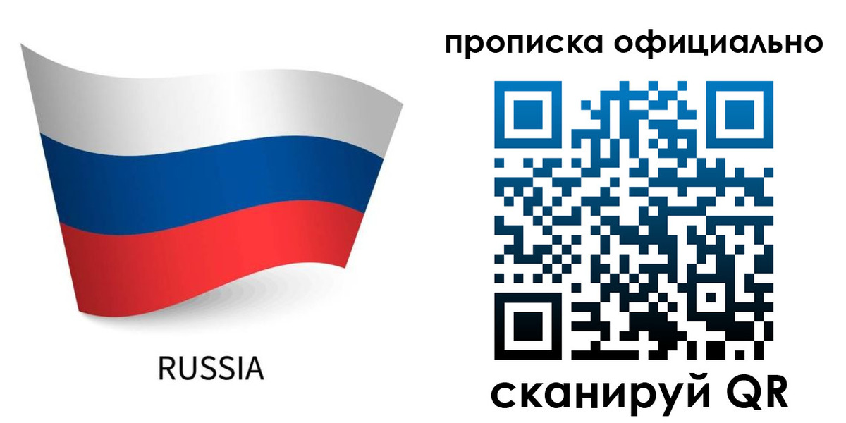 прописка для военкомата в Реутове