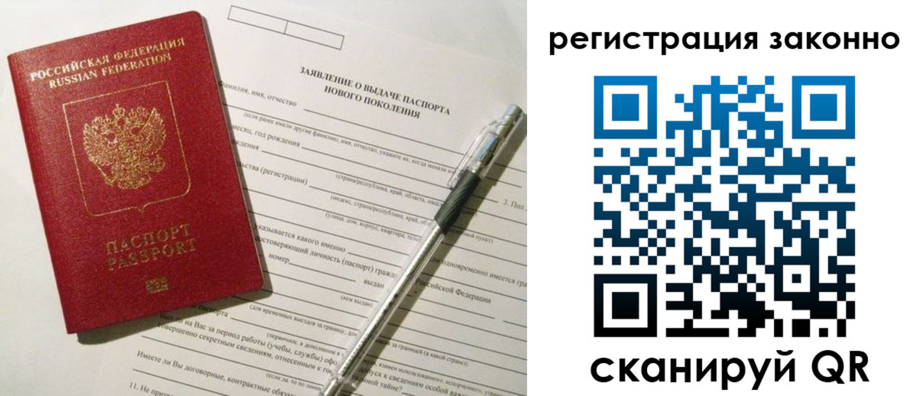 прописка для военкомата в Реутове
