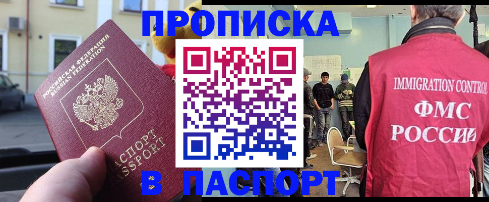 временная регистрация поиск в Реутове