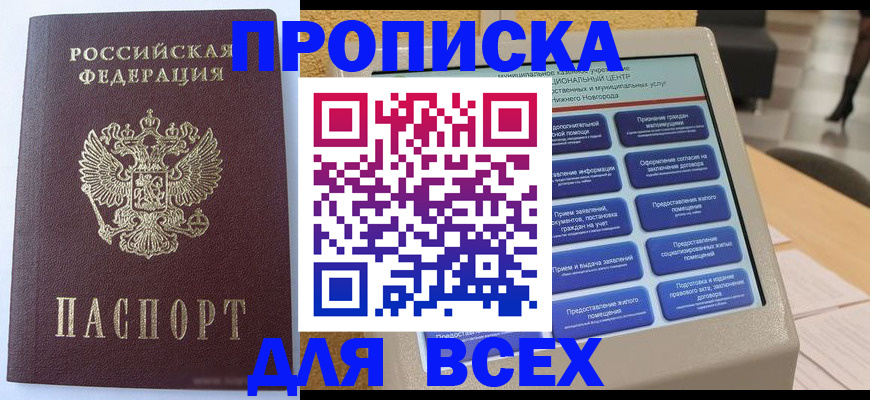 прописка иностранных граждан в Реутове