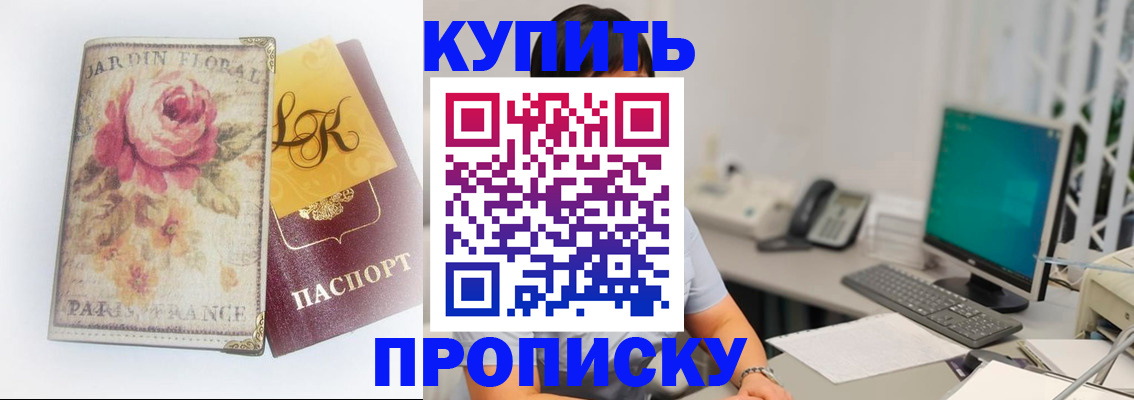 временная регистрация для всех в Реутове