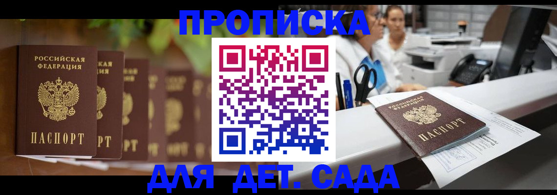 прописка для кредита в Реутове