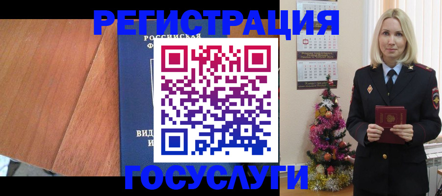 временная прописка в Реутове