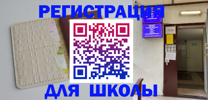 прописка штамп в Реутове