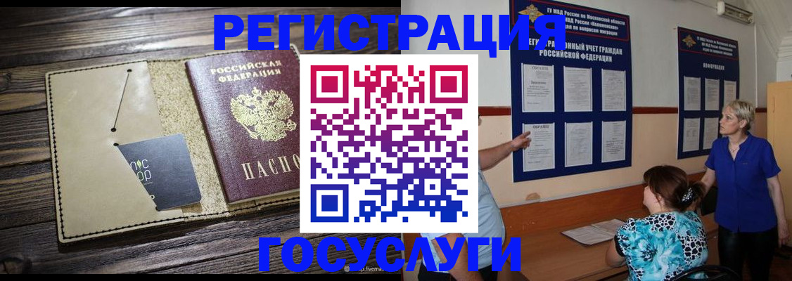 прописка для кредита в Реутове